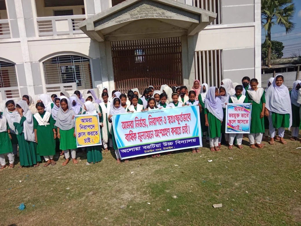 বিদ্যালয়